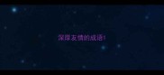 深厚友情的成语