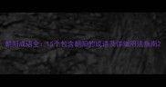 朝阳成语全15个包含朝阳的成语及详细用法指南
