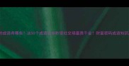 形容有钱的成语有哪些这50个成语让你秒变社交场富贵千金财富密码成语知识高情商表达
