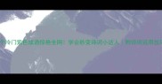 10个冷门紫色成语惊艳全网学会秒变诗词小达人附诗词运用技巧