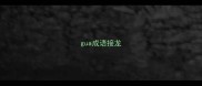 gua成语接龙