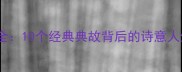 落叶流水成语全10个经典典故背后的诗意人生与自然哲学