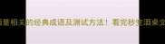 10个与酒量相关的经典成语及测试方法看完秒变酒桌文化达人
