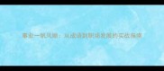 事业一帆风顺从成语到职场发展的实战指南