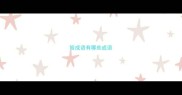 皆成语有哪些成语