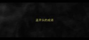 盗开头的成语