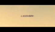心成语和解释