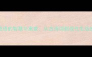 四鸟成语的智慧与寓意从古诗词到现代生活的启示